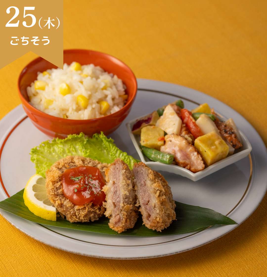 今月のメニュー|スペシャル