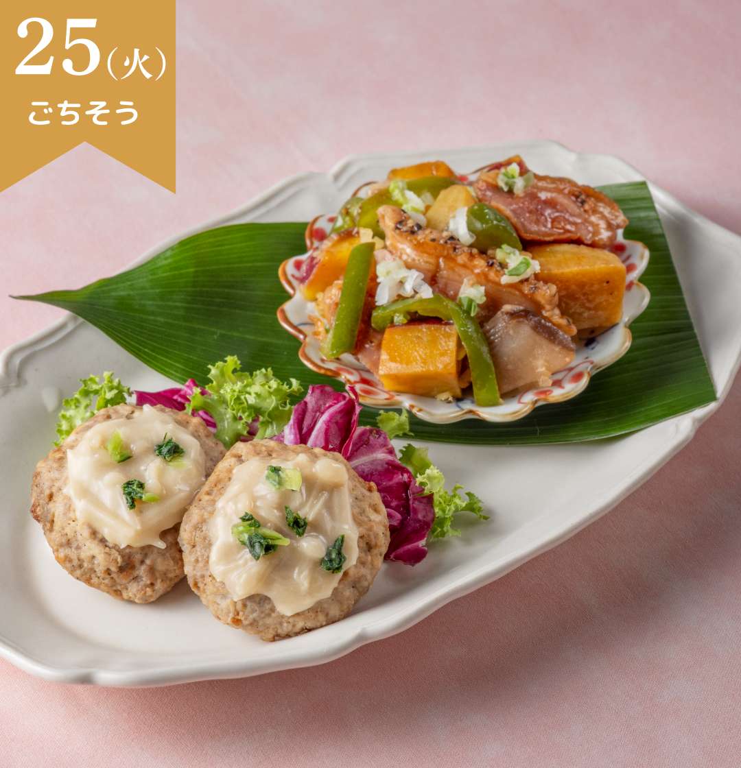 今月のメニュー|スペシャル